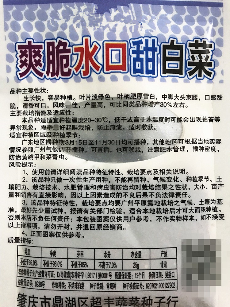水口白菜反