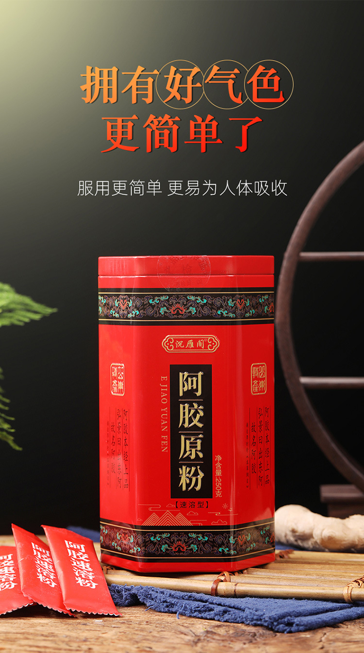 阿胶原粉详情设计-拷贝_01