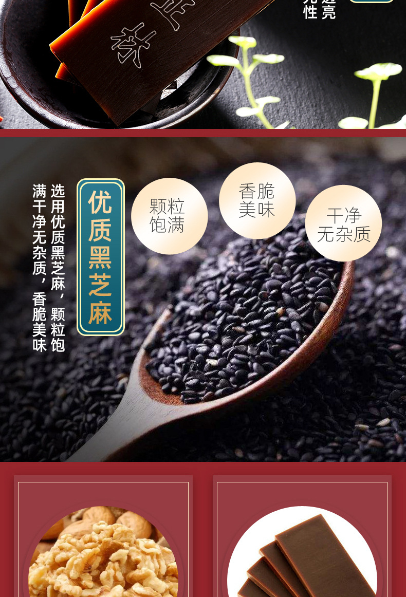 阿胶固元糕-拷贝_07