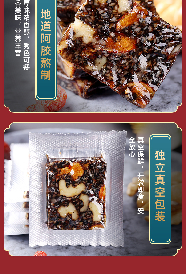 阿胶固元糕-拷贝_10