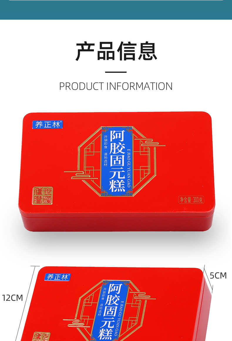 阿胶固元糕-拷贝_02