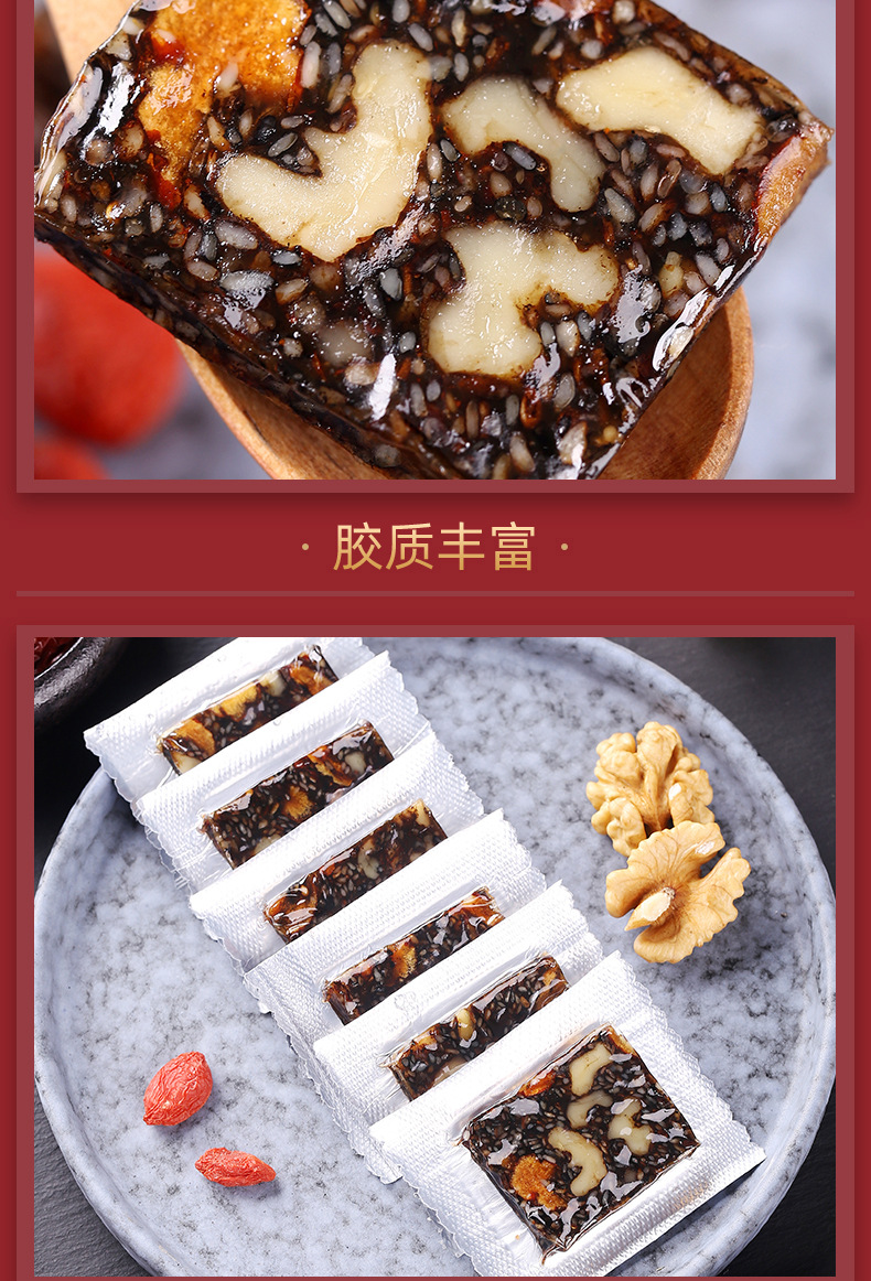 阿胶固元糕-拷贝_13