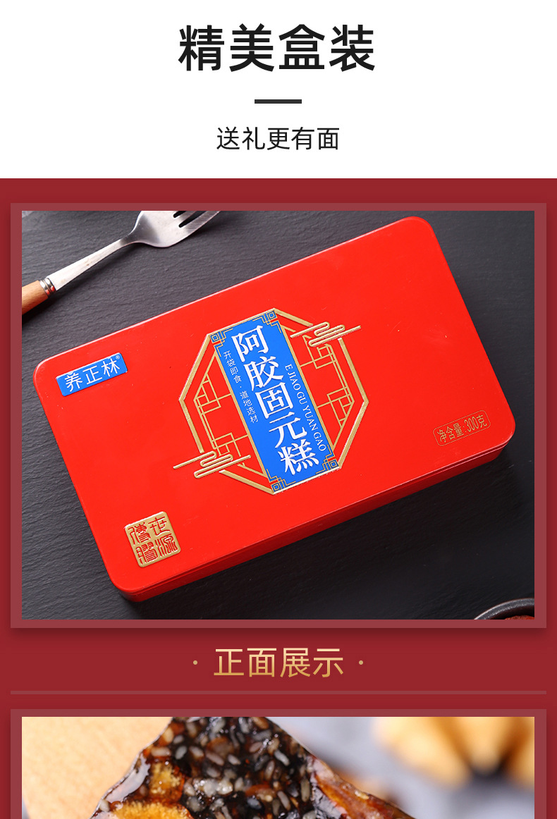 阿胶固元糕-拷贝_12