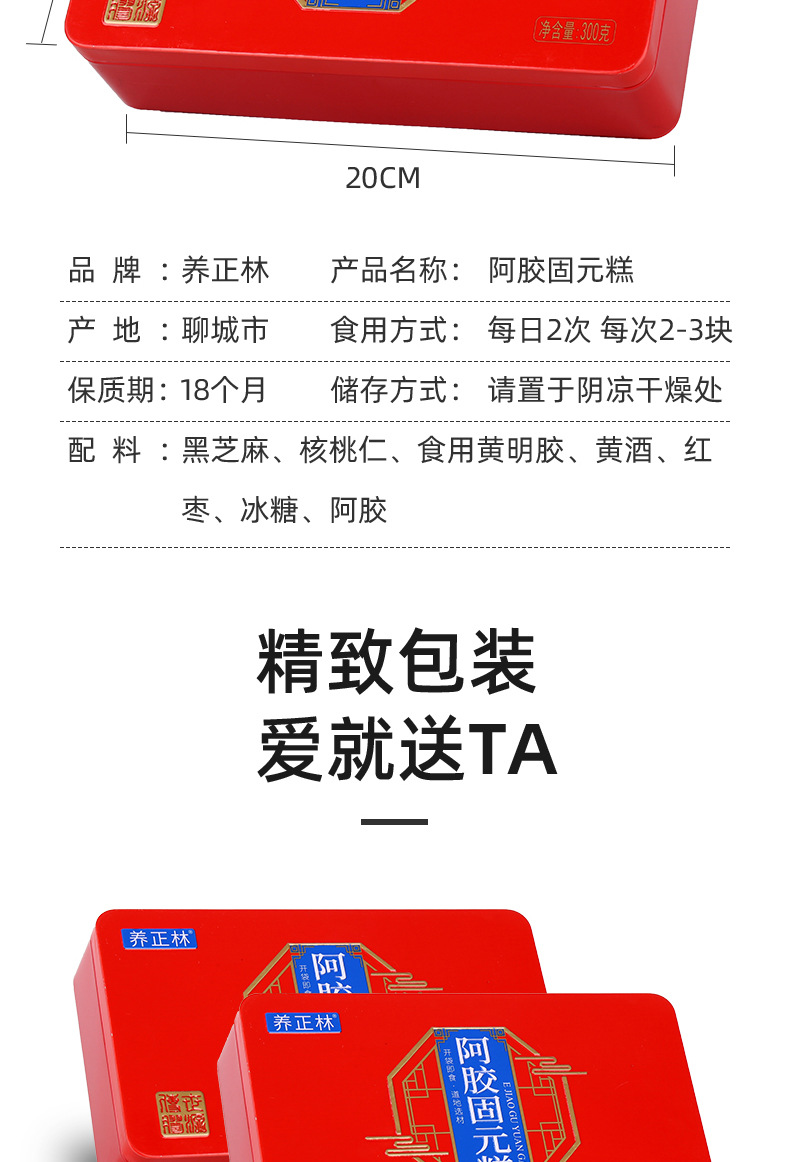 阿胶固元糕-拷贝_03