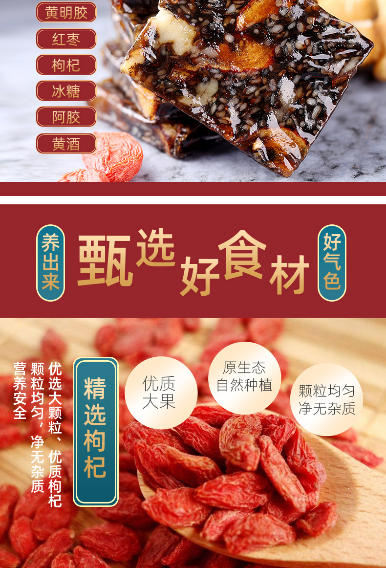 阿胶固元糕-拷贝_05