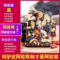 山东东阿即食阿胶糕吉祥阿胶糕女士固元糕500g一件代发