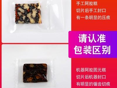 山东东阿即食阿胶糕吉祥阿胶糕女士固元糕500g一件代发图3