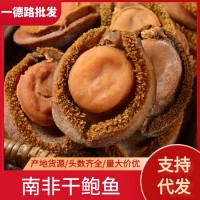 一德路批发南非鲍鱼海味批发溏心鲍南非鲍海产干货酒店8头10头12