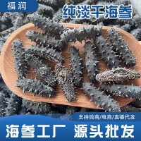 福润大连纯淡干海参辽参 淡干海参 干货批发 非即食海参 海参礼盒