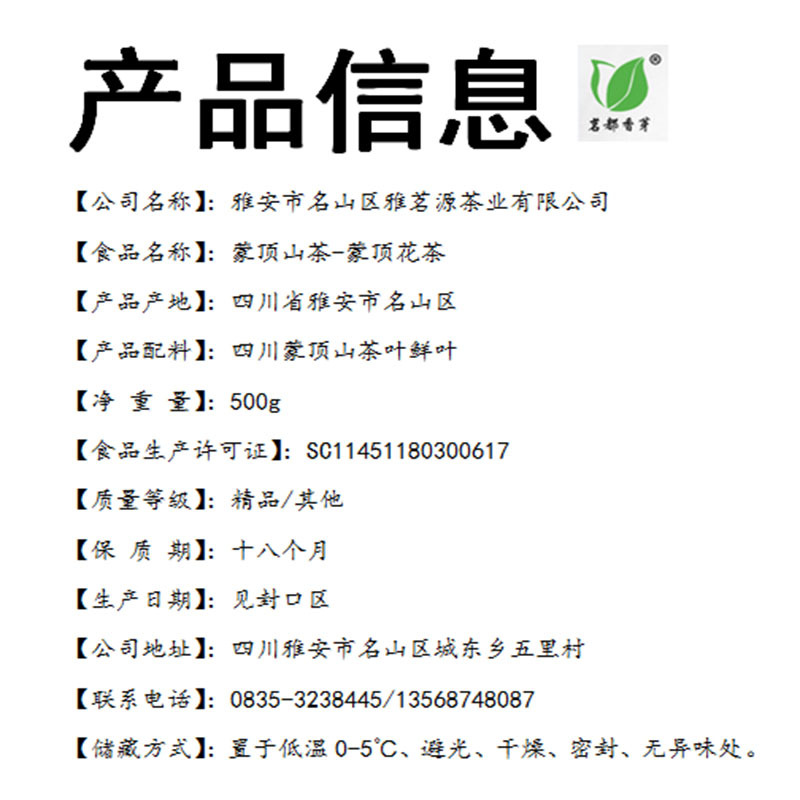 蒙顶花茶.jpg