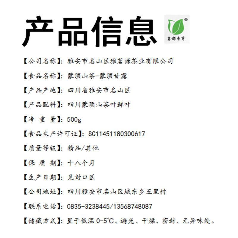 蒙顶甘露.jpg