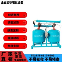 全自动水肥一体化过滤器砂石过滤器反冲洗砂石离心过滤器农业灌溉