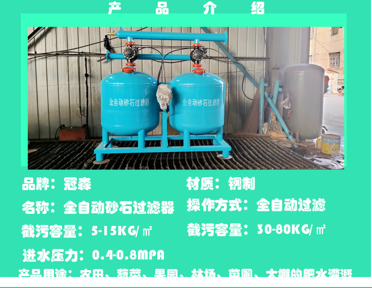 全自动砂石过滤器_02