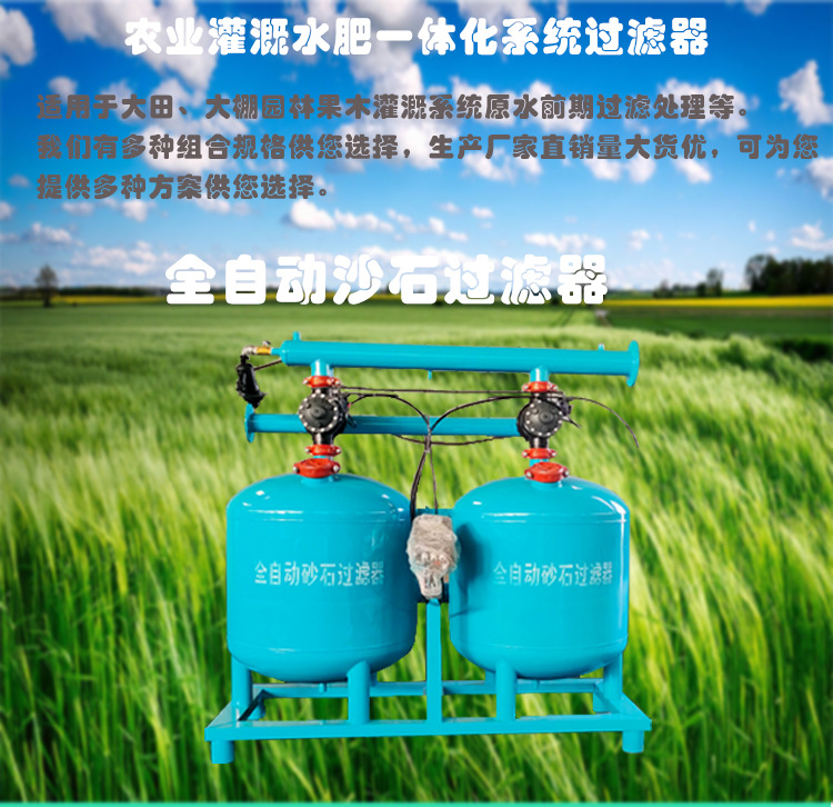 全自动砂石过滤器_01