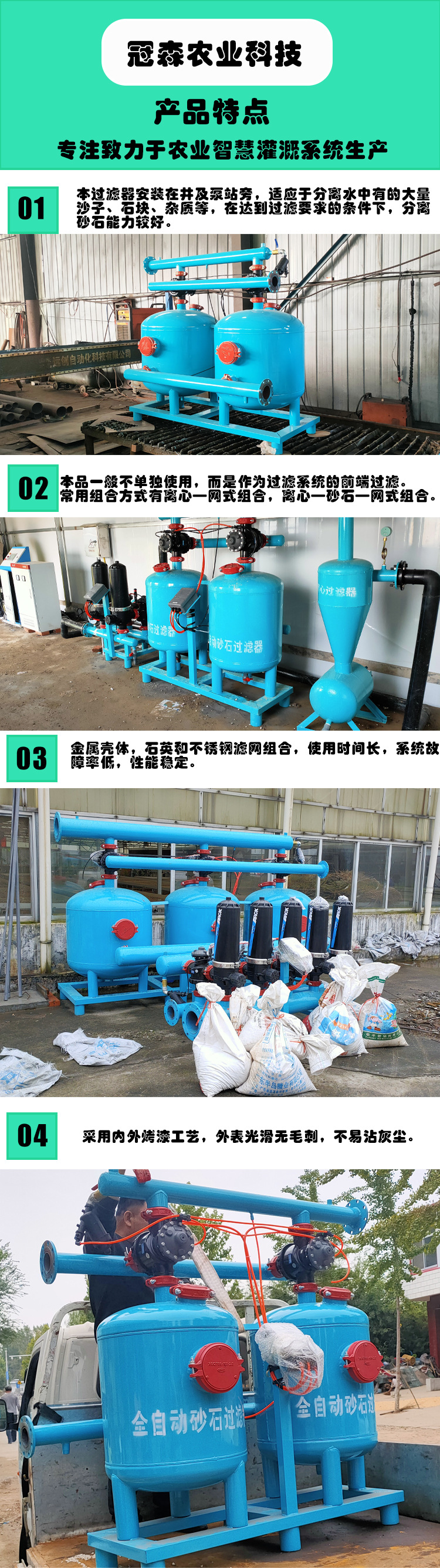 全自动砂石过滤器_03