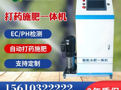 厂家供应农业灌溉水肥一体机 智能水肥一体化设备 滴灌喷灌施肥器图5