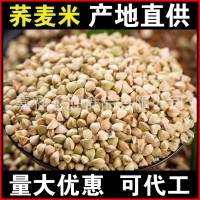 批发荞麦米1斤青荞麦米甜荞麦乔麦仁新货孕妇粗杂粮煮粥煲汤豆浆