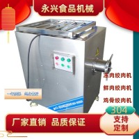 全自动绞肉机 商用型不锈钢立式鲜冻肉单绞肉机 冻肉刨肉机