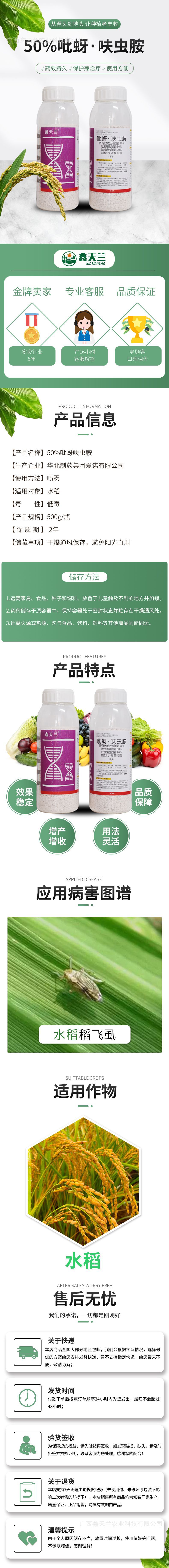 50%吡蚜呋虫胺详情页.jpg