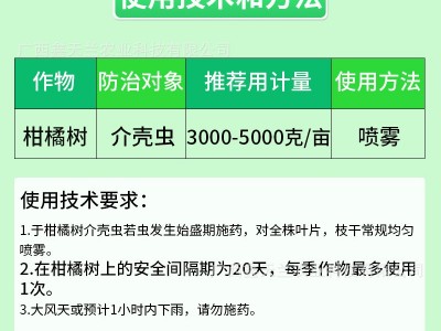 鑫天兰33%螺虫·噻嗪酮胃毒内吸药效稳定抑虫杀卵持效期长介壳虫图3