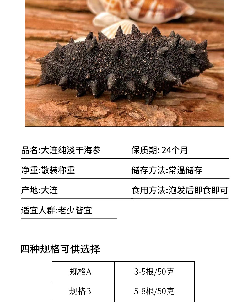 大连纯淡干海参详情_09.jpg