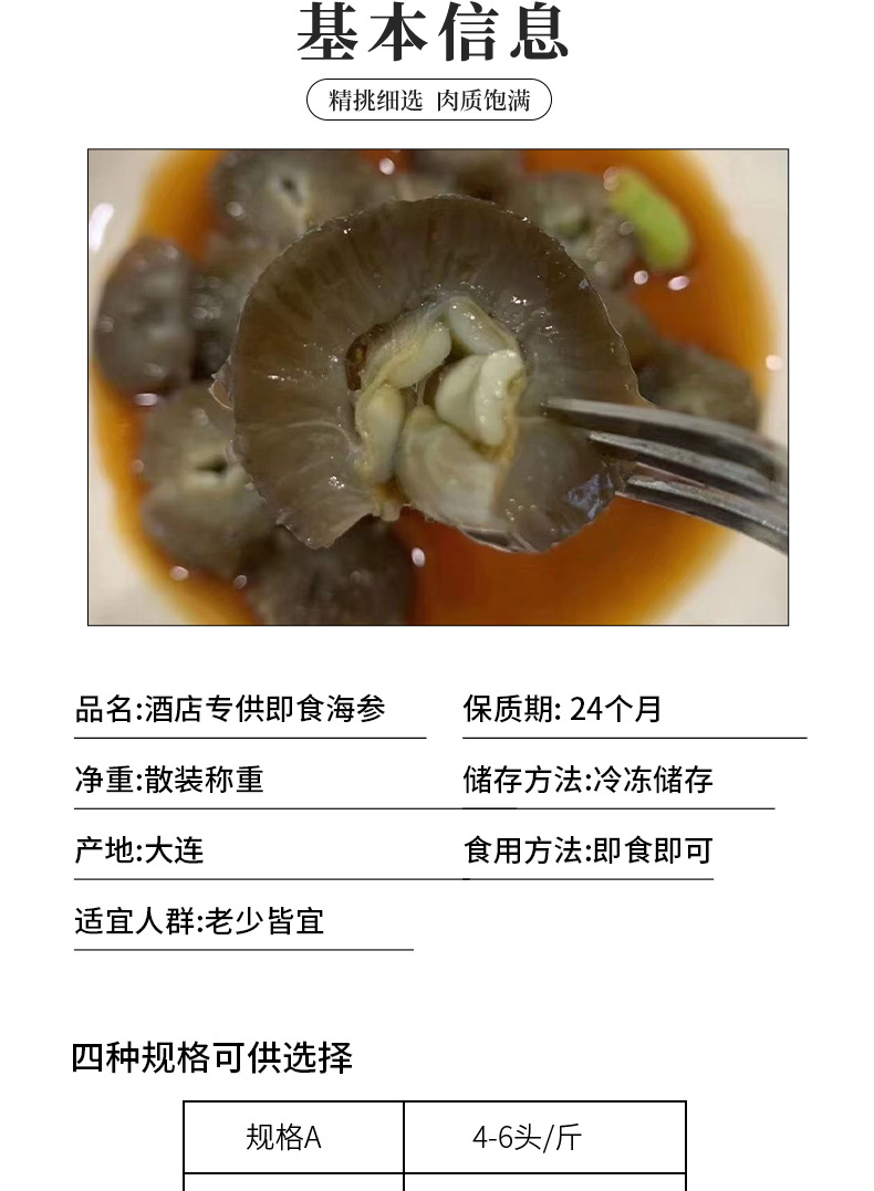 酒店专供即食海参_08.jpg