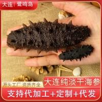 鹭鸣岛海参工厂大连纯淡干海参干货泡发量高厂家直供支持一件代发