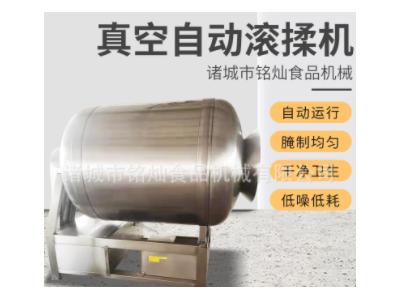 鲜肉搅拌滚揉机 全自动呼吸式真空滚揉机 酱菜咸菜搅拌腌制设备图2