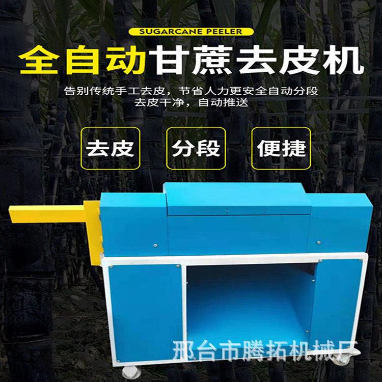 甘蔗削皮机