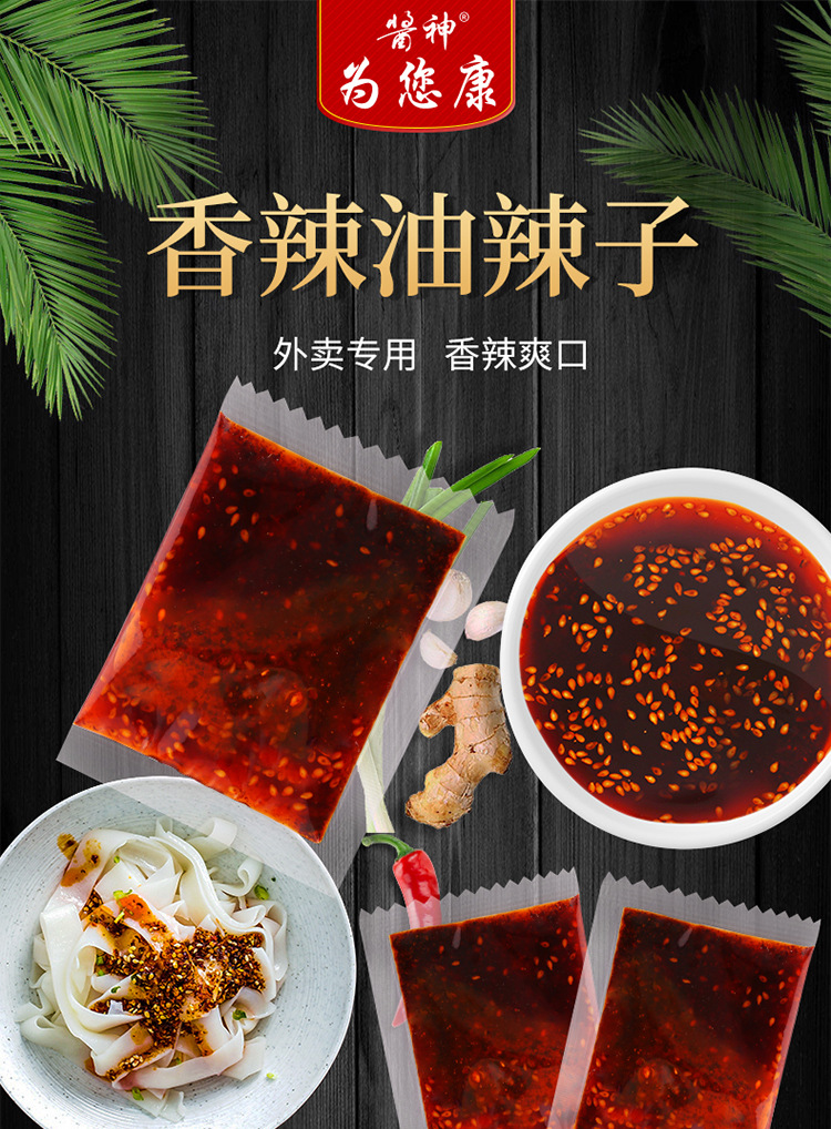 辣椒油小袋_01