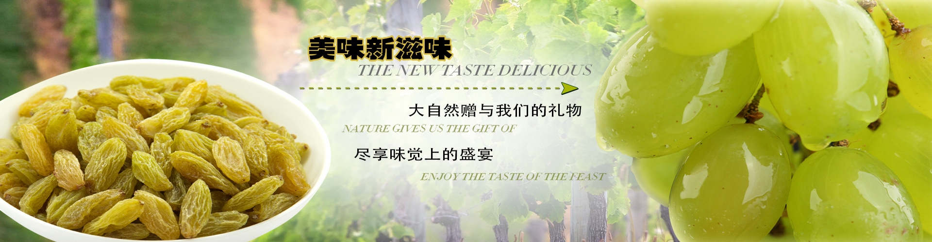 葡萄干