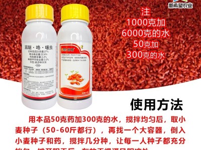 小麦拌种剂种衣剂专用防虫防病蚜虫散黑穗病27%苯咯噻包衣剂1000g图4