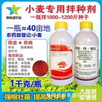 小麦拌种剂种衣剂专用防虫防病蚜虫散黑穗病27%苯咯噻包衣剂1000g