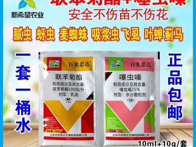 小麦杀蚜杀螨剂水稻腻虫蚜虫红蜘蛛农药杀虫剂10%联苯菊酯+噻虫嗪图3