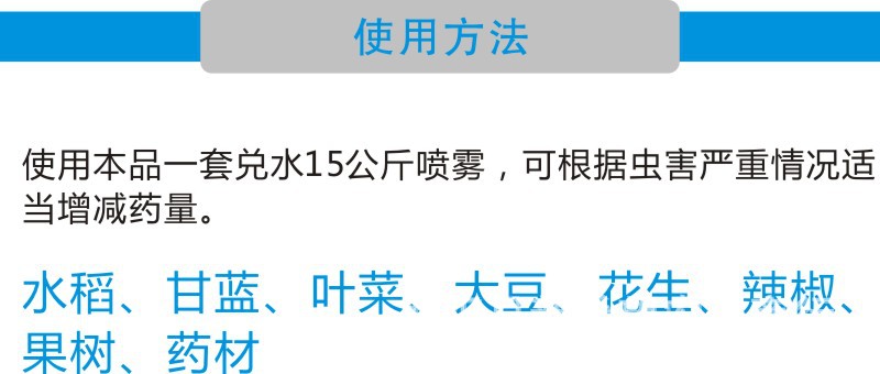 通用杀虫2.jpg