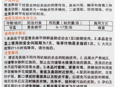 甲速60% 啶虫哒螨灵 黄曲条跳甲 叶甲黄守瓜象甲专用农药杀虫剂图4