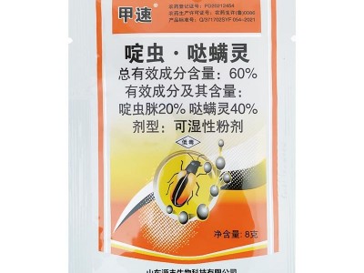甲速60% 啶虫哒螨灵 黄曲条跳甲 叶甲黄守瓜象甲专用农药杀虫剂图5