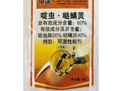 甲速60% 啶虫哒螨灵 黄曲条跳甲 叶甲黄守瓜象甲专用农药杀虫剂图2