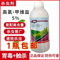 绿荫地 高氯甲维盐 5% 果树蔬菜 小菜蛾卷叶虫菜青虫钻心虫杀虫剂