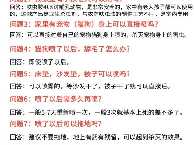 世佳松彪跳蚤药灭除跳蚤杀虫剂家用床上人用猫狗神器喷雾呋虫胺图5