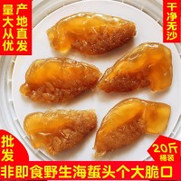 海蜇头批发小叶片红海蜇凉拌菜20斤桶装非即食爽脆盐腌海蜇头海鲜