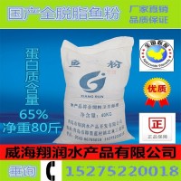 厂家直销 国产 全脱脂鱼粉饲料 蛋白含量≥65% 纯鱼粉 40kg 包邮