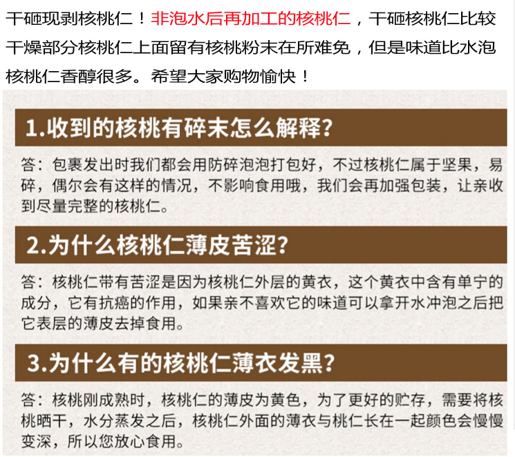 核桃仁详情编辑