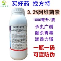 3.2%阿维素菌茵素农药杀虫剂农用蔬菜果树杀虫药通用高效阿维菌素