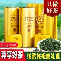 正品1725 浓香型茶叶 2022安溪高山铁观音礼盒装烟条乌龙新 茶批发