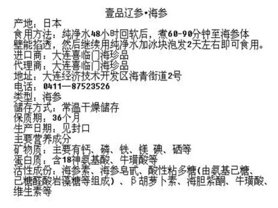 批发北海道海参拉缸盐盐渍半干大火候关东红参图4
