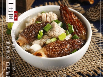 闽妃羊肚菌干货20g 云南特产新鲜羊肚蘑非野生营养煲汤食材非500g图3