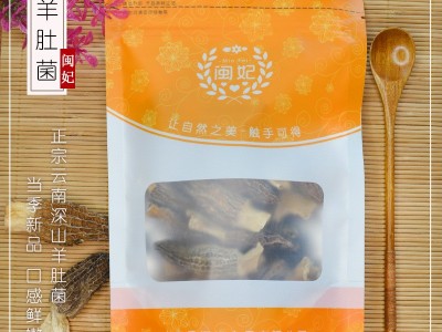 闽妃羊肚菌干货20g 云南特产新鲜羊肚蘑非野生营养煲汤食材非500g图4