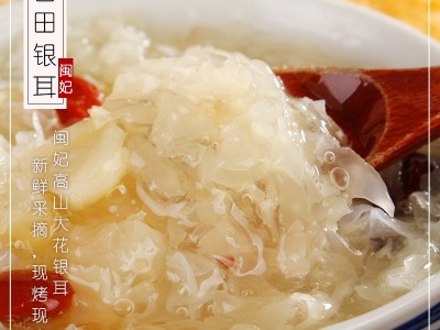 闽妃古田银耳干货100g福建特产白木耳雪耳新鲜糯耳丑耳莲子羹批发图4