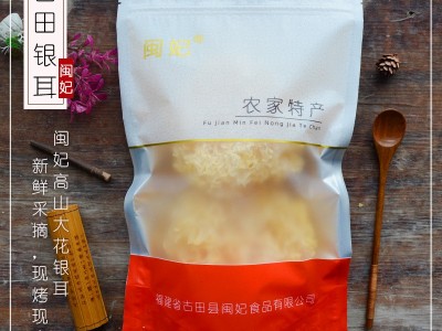 闽妃古田银耳干货100g福建特产白木耳雪耳新鲜糯耳丑耳莲子羹批发图3